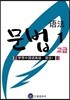 드림중국어 고급 문법 1