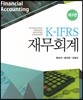 K-IFRS 재무회계