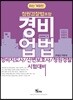2018 경비업법