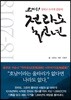 전라도 천년