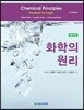 Atkins 화학의 원리