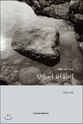 찾으며 버리며