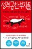 성격 급한 부자들