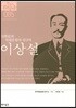 이상설
