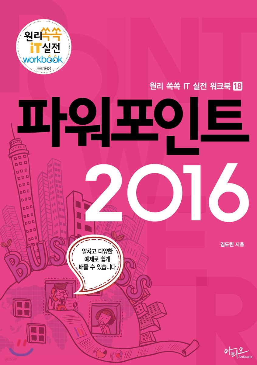 파워포인트 2016 