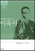 이육사
