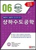 2018 상하수도공학