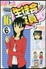 生徒會役員共 16