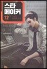 스타 메이커 12