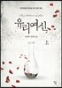 유리여신 상