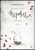 유리여신 하