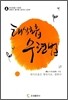 태식 호흡 수련법