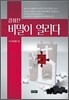 감춰진 비밀이 열리다