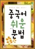 중국어 쉬운 문법