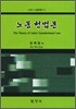 노동헌법론