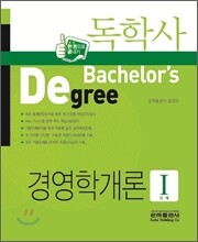 독학사 경영학개론