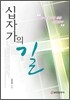 십자가의 길