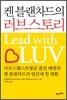 켄 블랜차드의 러브스토리