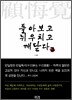 돌아보고 뉘우치고 깨닫다