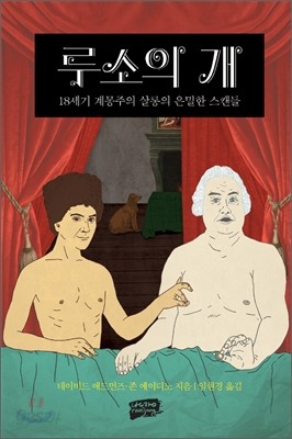 루소의 개