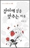 장미에 입을 맞추는 이유