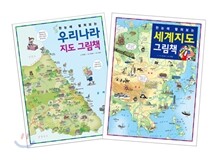 한눈에 펼쳐보는 지도 그림책 세트