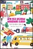 세계 최고 광고회사 사치앤사치 스토리