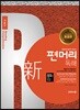 편머리 독해 기본편