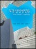 부동산컨설팅론