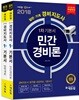 2018 에듀윌 경비지도사 1차 기본서 세트
