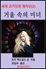 세계괴기단편명작선(2)