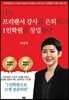 나는 프리랜서 강사를 은퇴하고 1인학원을 창업했다