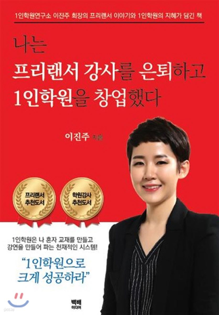 나는 프리랜서 강사를 은퇴하고 1인학원을 창업했다  