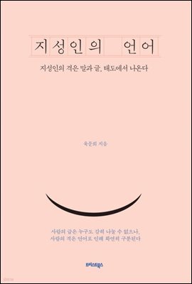 지성인의 언어