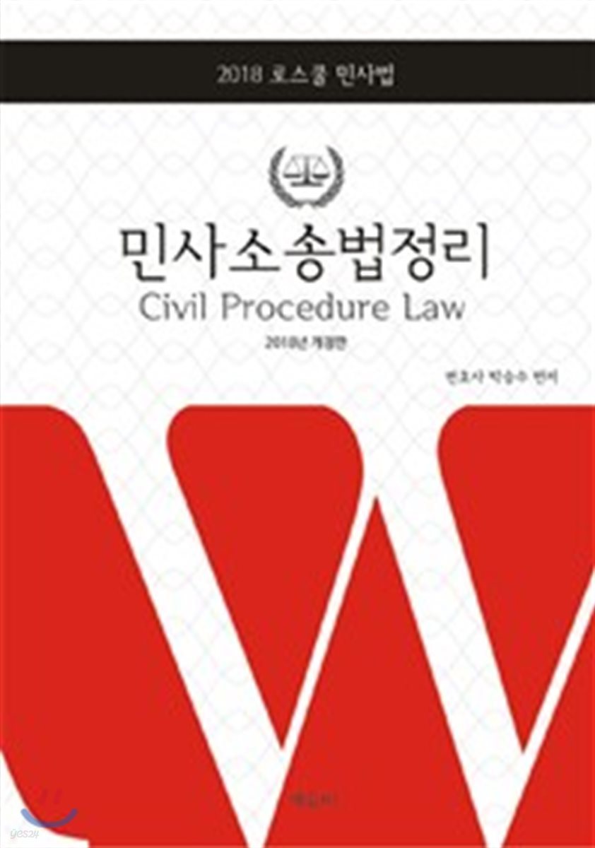 2018 박승수 민사소송법정리
