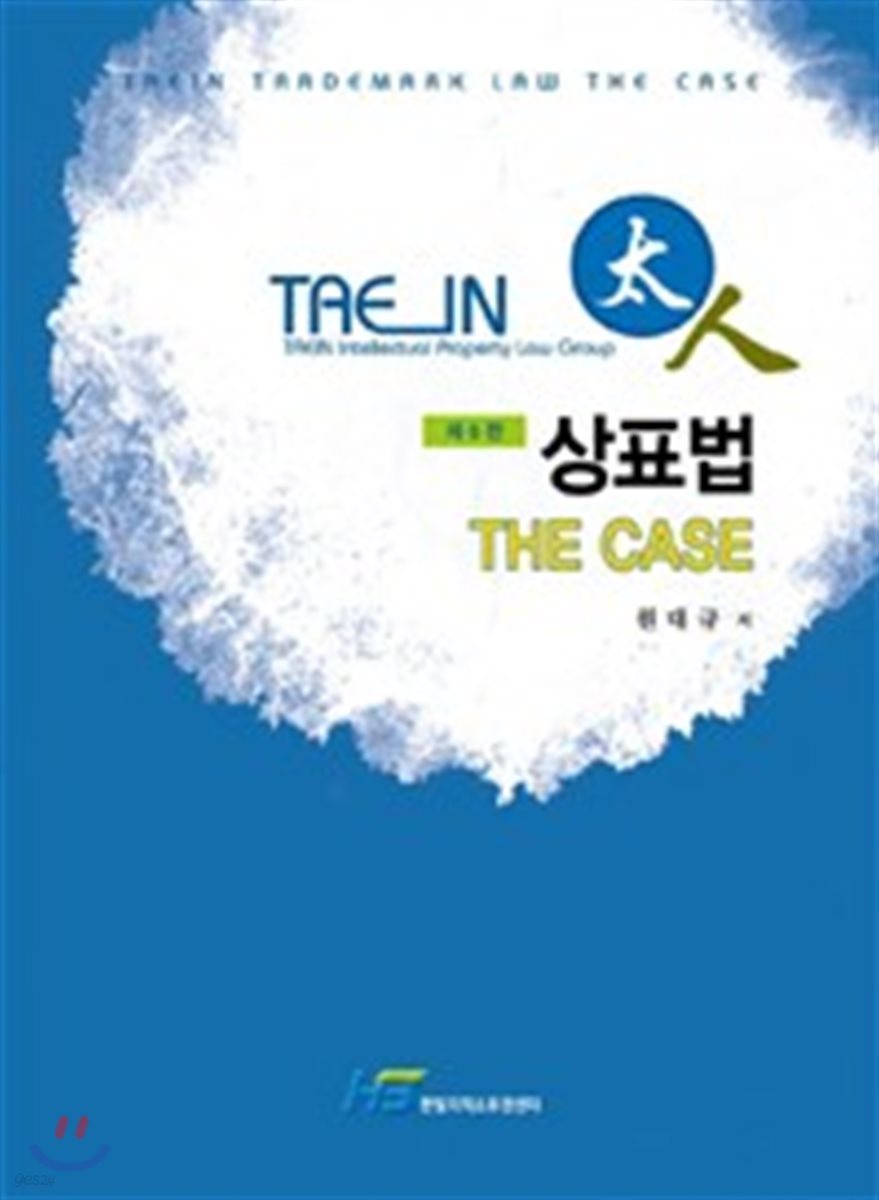 태인 상표법 THE CASE