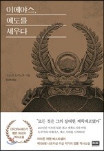 이에야스, 에도를 세우다