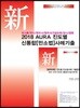 2018 AURA 진도별 신통합 민소법 사례기출
