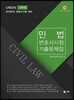 2019 UNION 변호사시험 민법 선택형 기출문제집