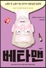 베타맨