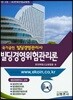 국가공인 빌딩경영관리사 빌딩경영위험관리론