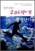 인간의 운명은 20대에 결정난다