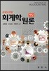 회계학원론 해답