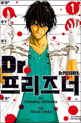 Dr.프리즈너 1