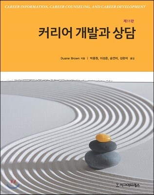 커리어 개발과 상담