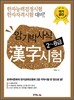 암기박사식 한자시험 2~8급
