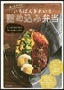 あ~るママのいちばんきれいな詰めこみ弁當