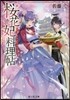 櫻花妃料理帖