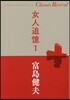 女人追憶(1)