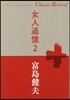 女人追憶(2)